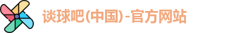 谈球吧